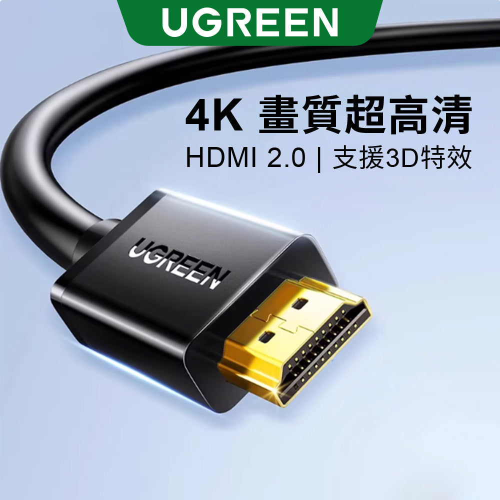 綠聯 HDMI 2.0傳輸線