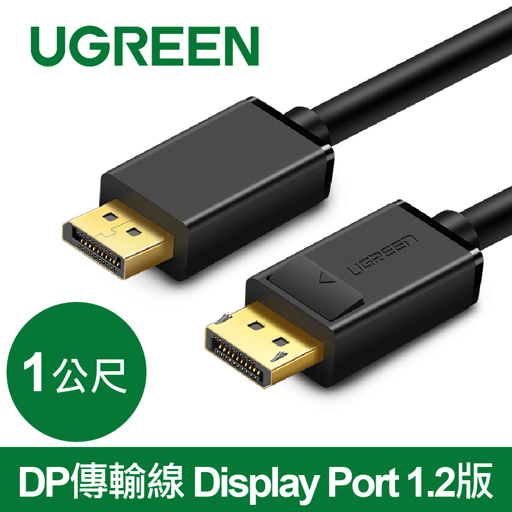 [福利品] 綠聯 DP傳輸線 Display Port 1.2版