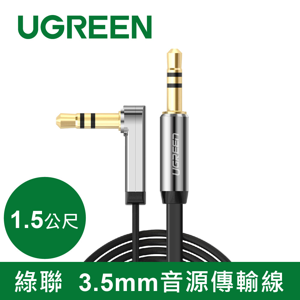 綠聯 3.5mm 音源傳輸線 L型 FLAT版