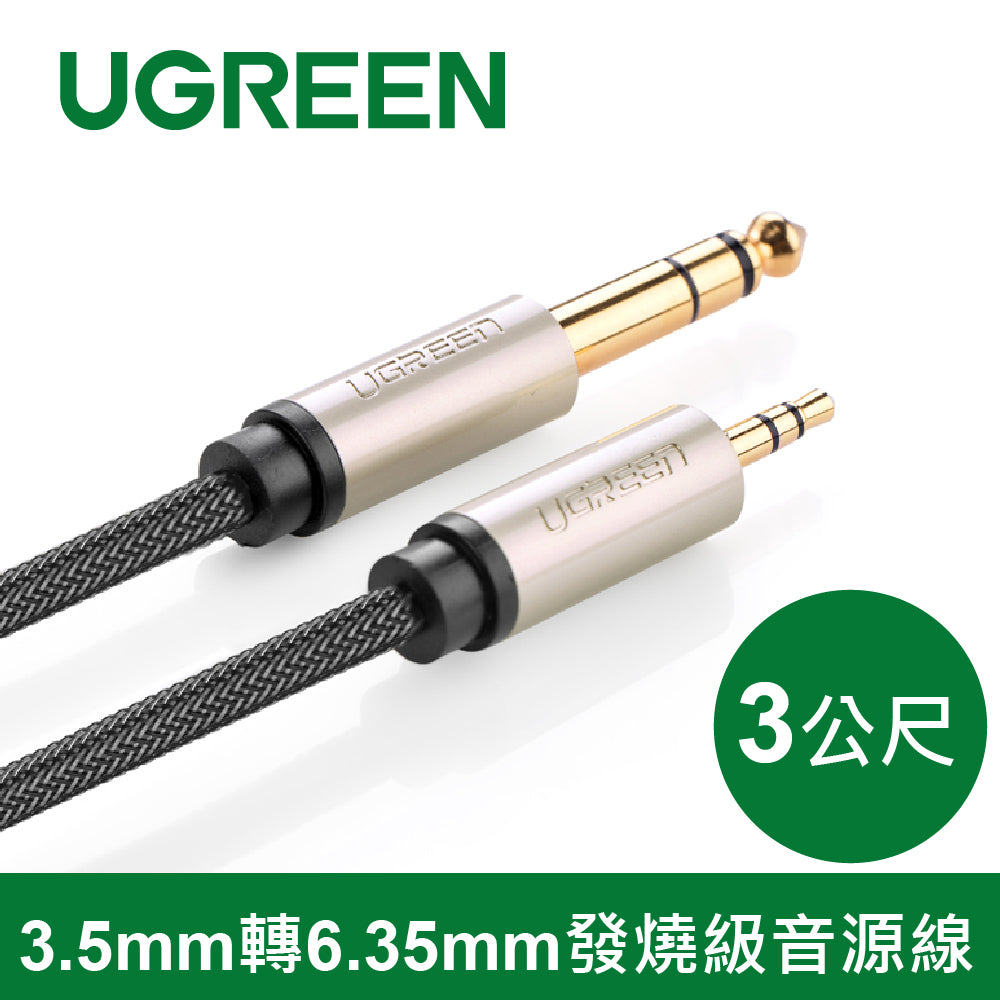 【福利品】綠聯 3.5mm轉6.35mm發燒級音源線