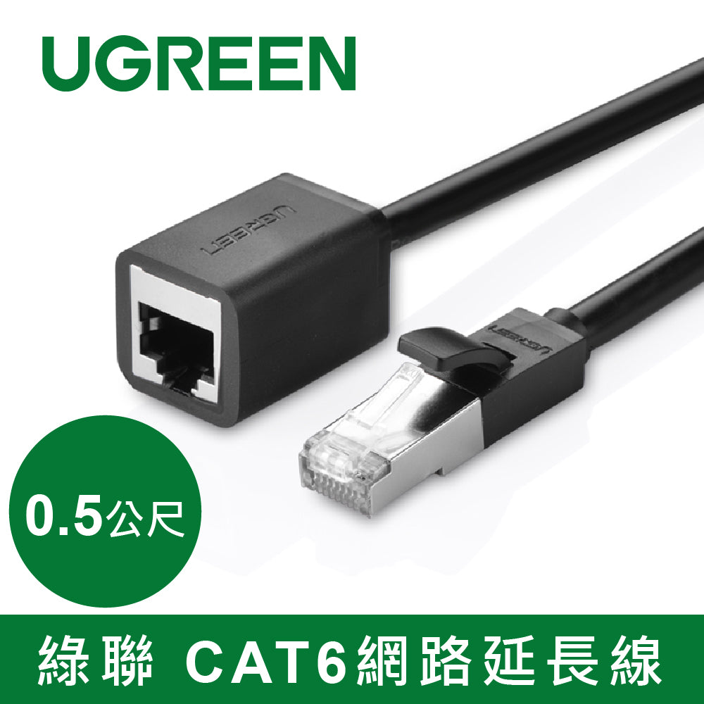 【拆封新品/福利品】綠聯 CAT6網路延長線