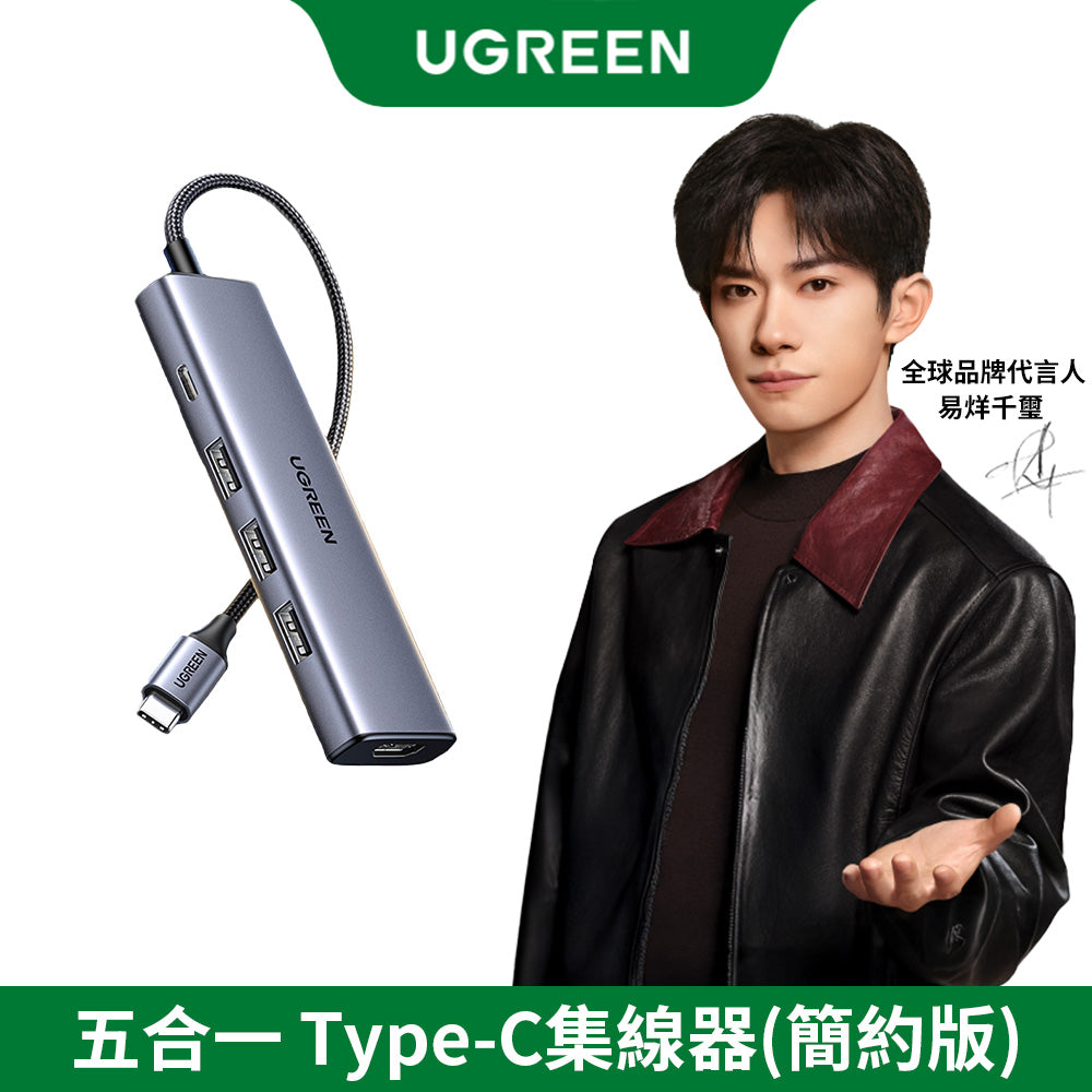 [拆封新品/福利品]綠聯 五合一Type-C集線器 簡約版