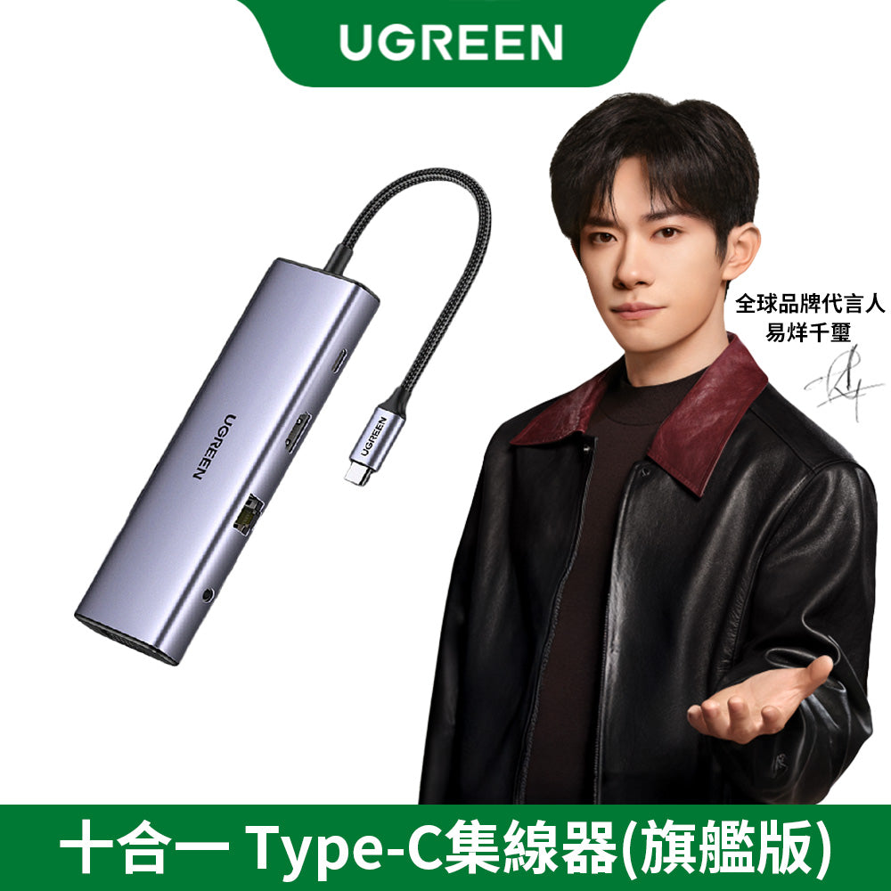 [拆封新品/福利品]綠聯 十合一Type-C集線器 HDMI+VGA旗艦版
