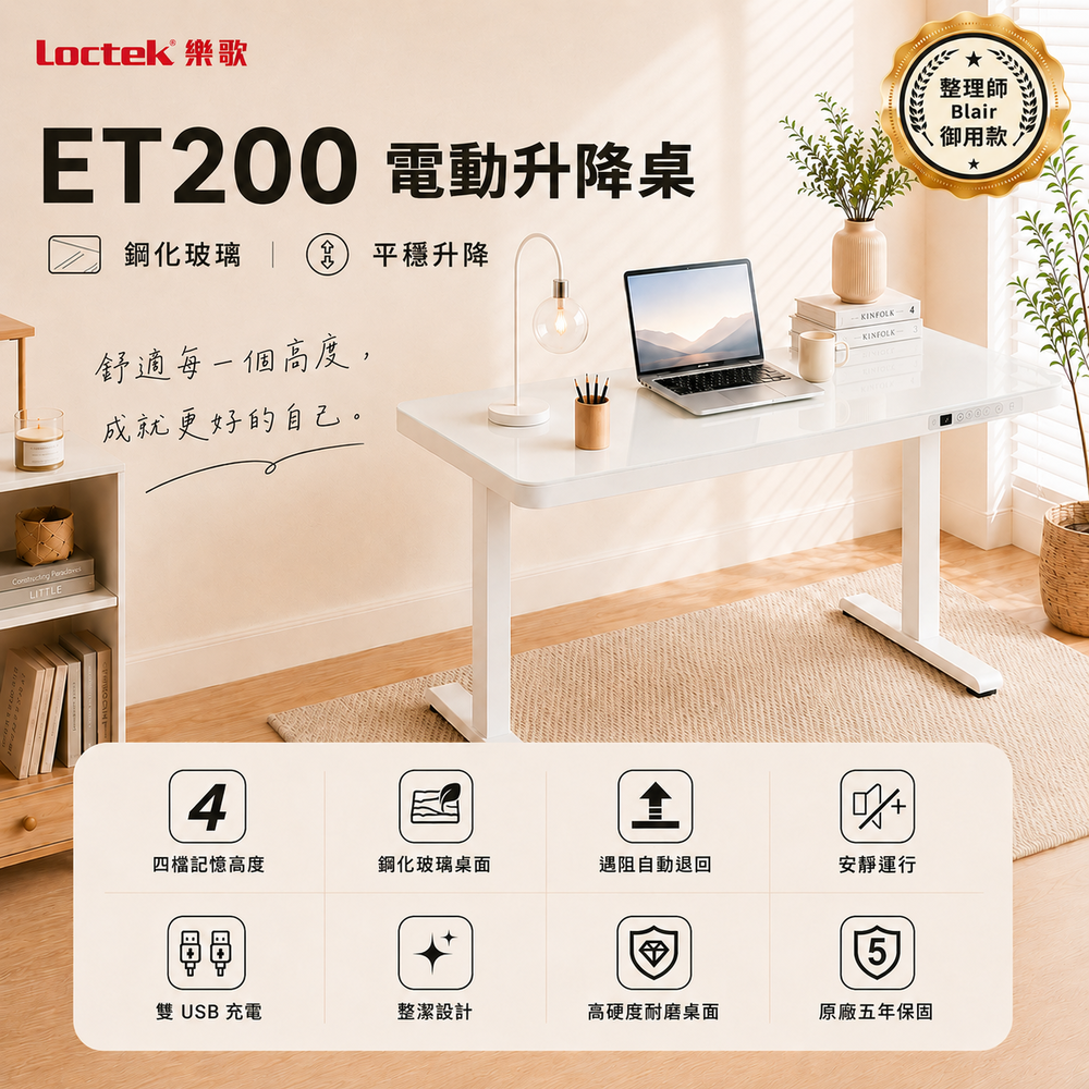 樂歌Loctek｜人體工學電動升降桌 ET200 鋼化玻璃 設計款 (附抽屜) 站立式工作桌 免運費免安裝