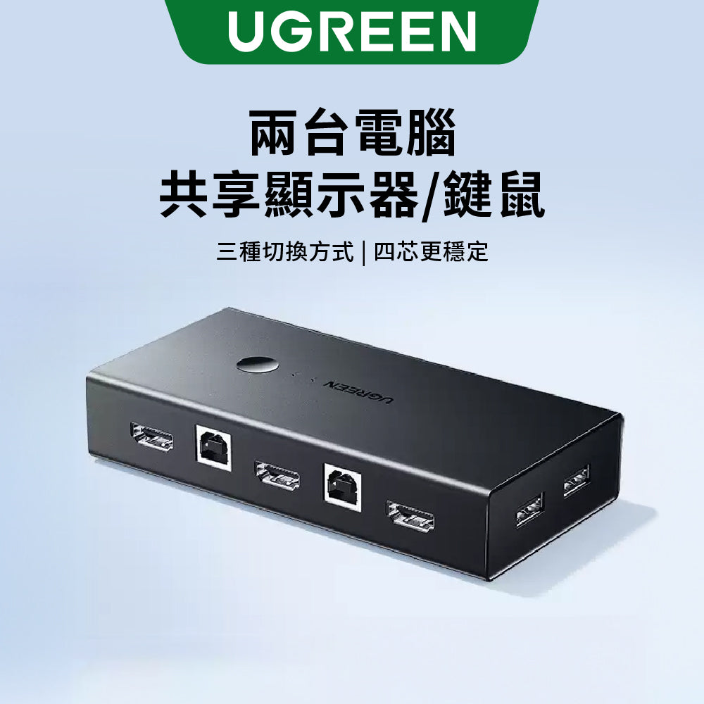 綠聯 HDMI 2.0 二進一出 切換器