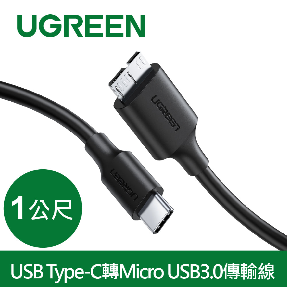 綠聯 USB Type-C轉Micro USB3.0傳輸線(1公尺)