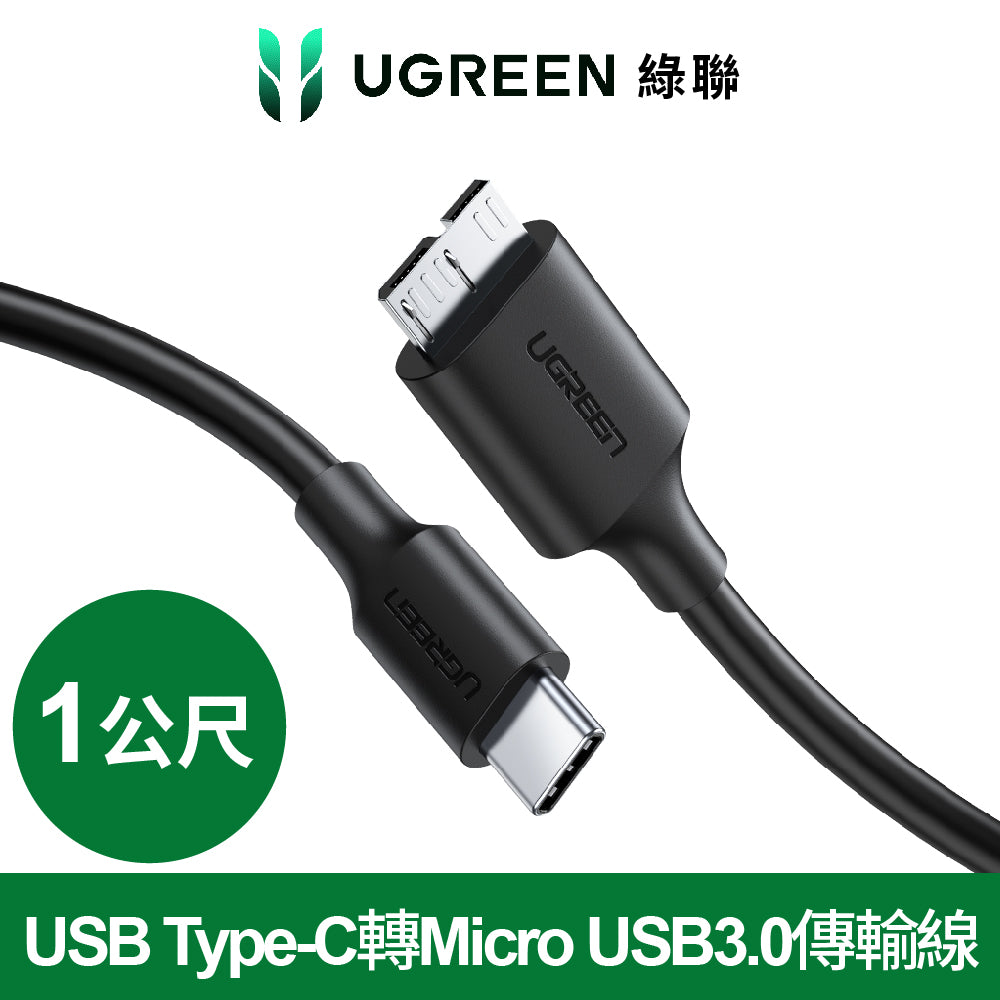 [拆封新品/福利品]綠聯 USB Type-C轉Micro USB3.0傳輸線(1公尺)