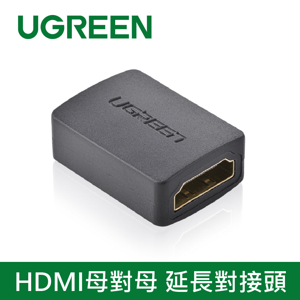 【拆封新品/福利品】綠聯 HDMI母對母 延長對接頭