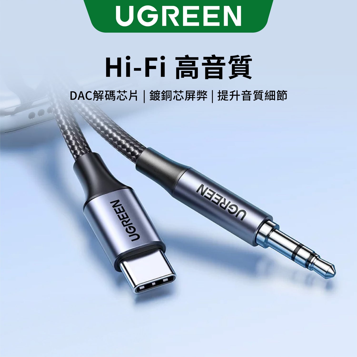 綠聯 USB-C 轉 3.5mm 音源線 公對公 附晶片 高音質輸出 1公尺