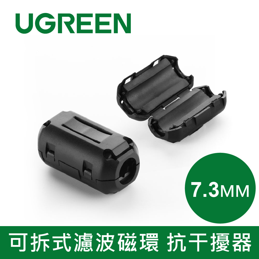 【福利品】綠聯 可拆式濾波磁環 抗干擾器