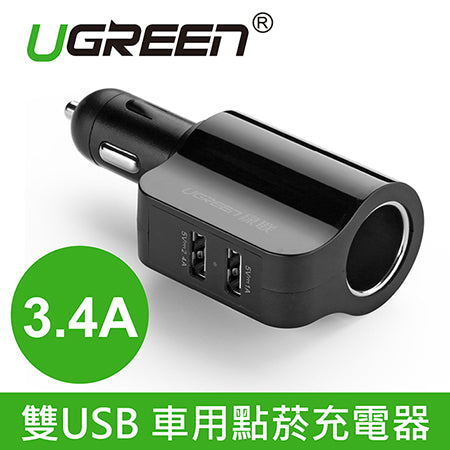 【拆封新品/福利品】綠聯 雙USB 3.4A車用點菸充電器