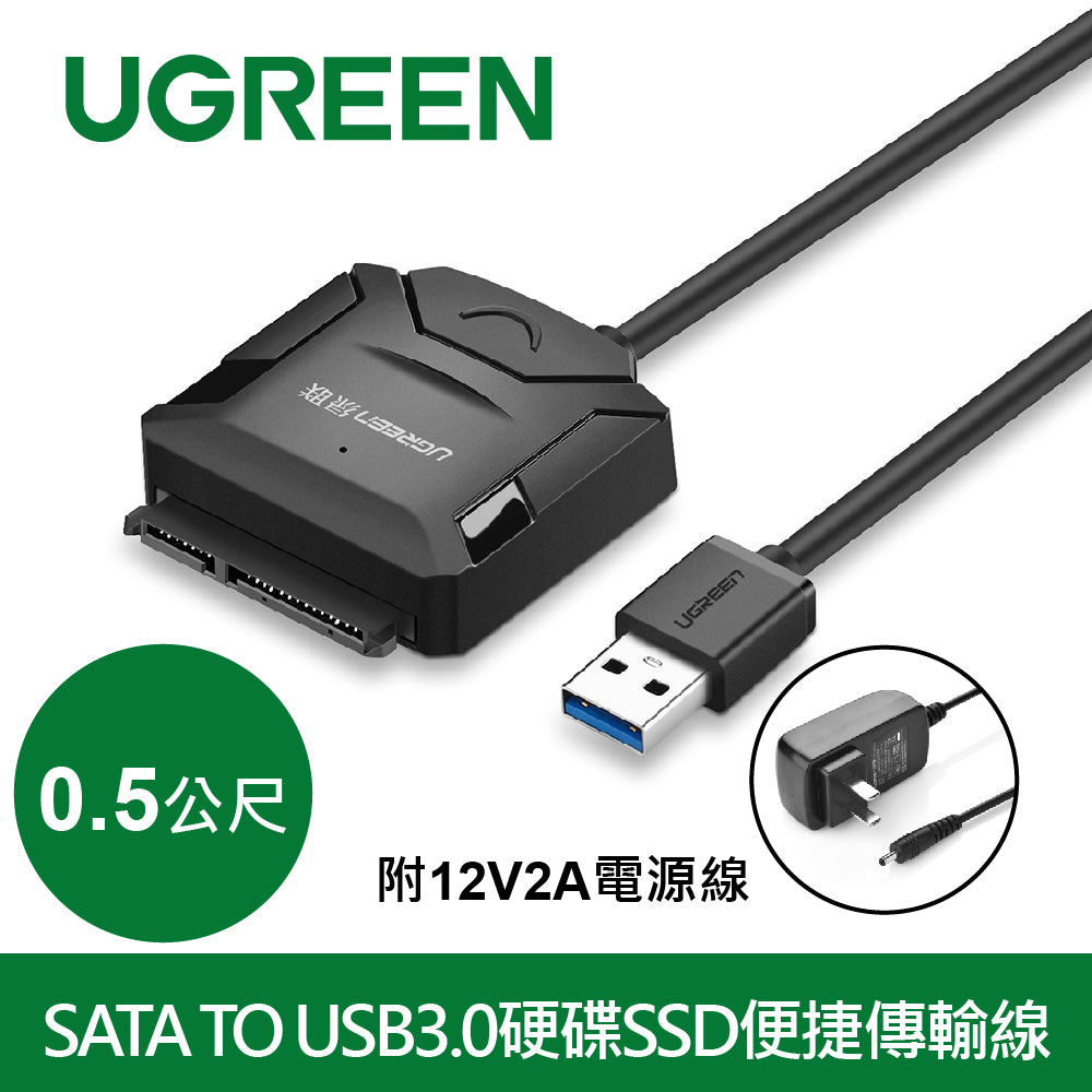 [福利品] 綠聯 SATA TO USB3.0硬碟SSD便捷傳輸線