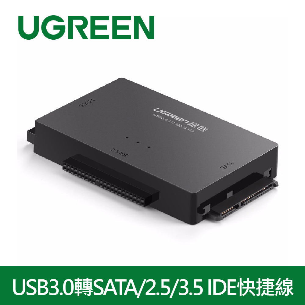 【福利品】綠聯 USB3.0轉SATA/2.5/3.5 IDE快捷線