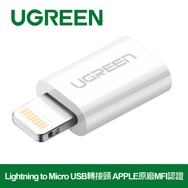 [拆封新品/福利品]綠聯 Lightning to Micro USB轉接頭 APPLE原廠MFI認證 白色 ABS版