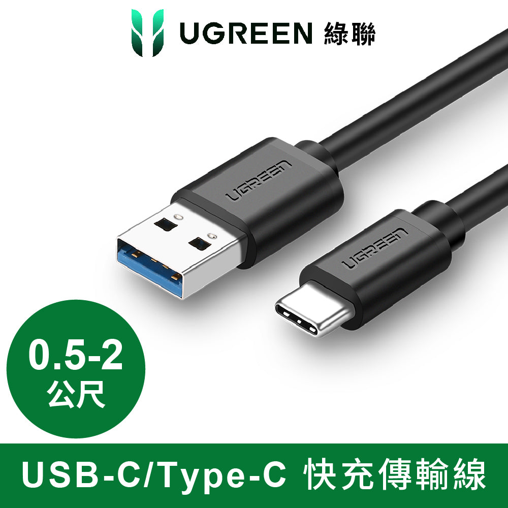 綠聯 USB3.0 Type-C快充傳輸線