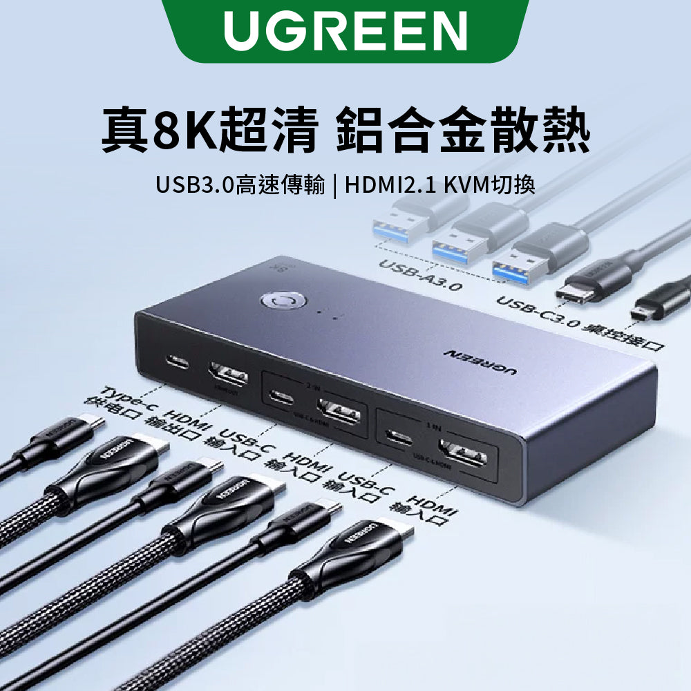 綠聯 HDMI KVM 切換器 2 進 1 出  USB-C 供電 一鍵桌控切換  深空灰金屬機身
