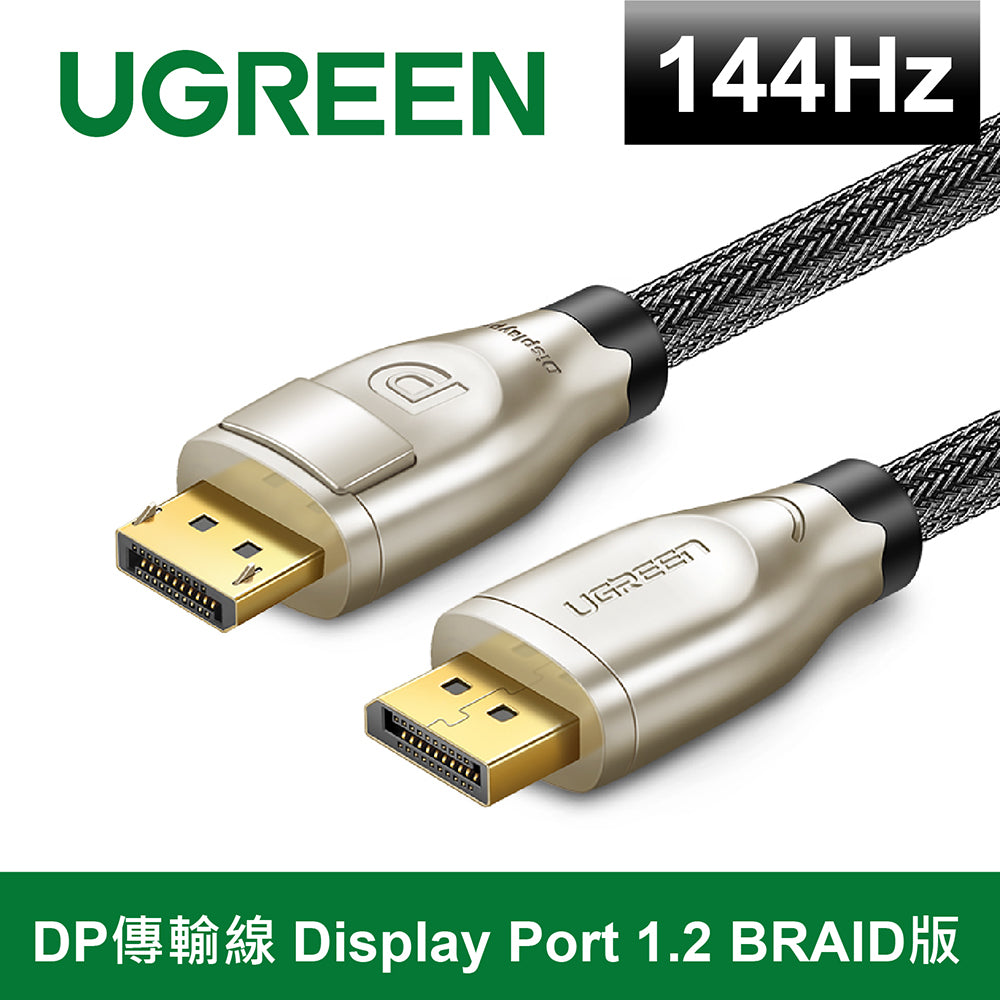 【拆封新品/福利品】綠聯 DP傳輸線 Display Port 1.2 BRAID版