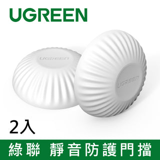 【福利品】綠聯 靜音防護門擋(2入)