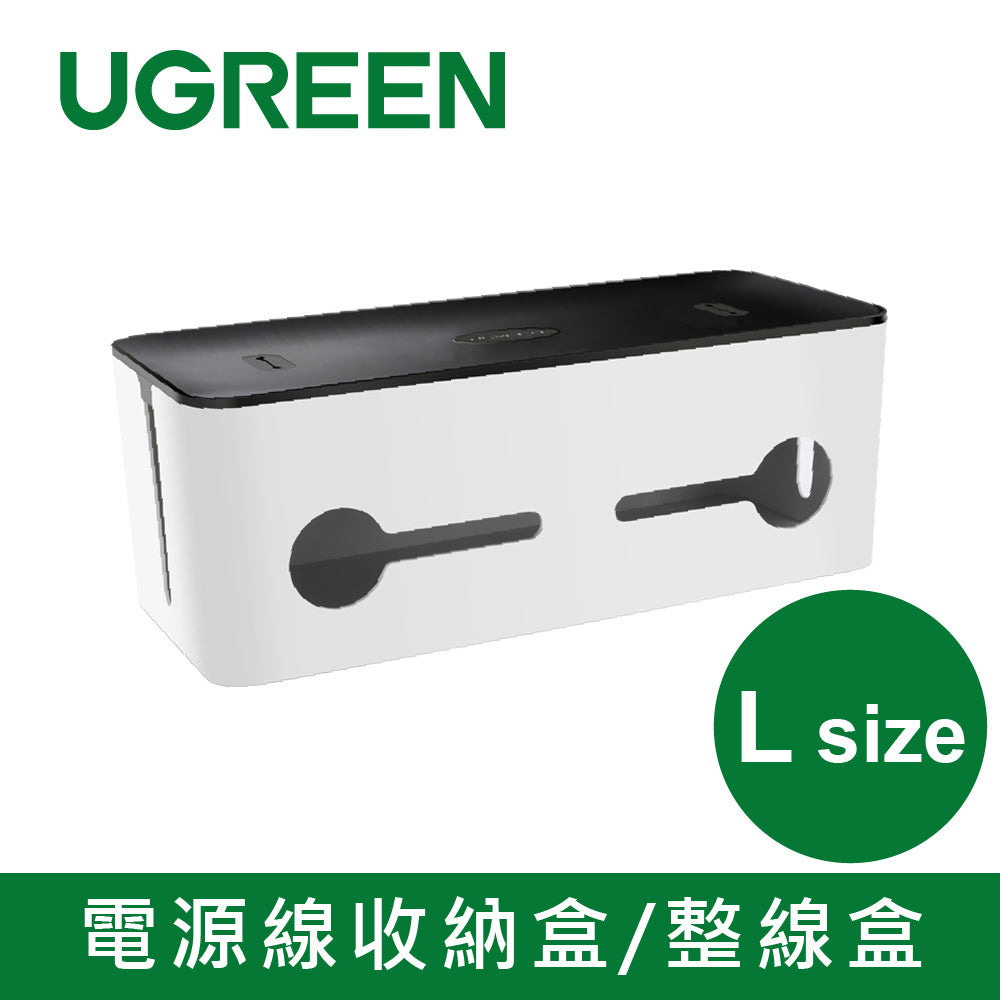 【福利品】綠聯 電源線收納盒/整線盒