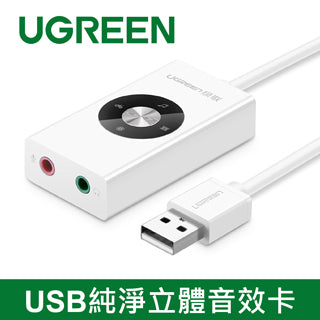 [拆封新品/福利品]綠聯 USB純淨立體音效卡