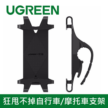 綠聯 狂甩不掉自行車/摩托車支架