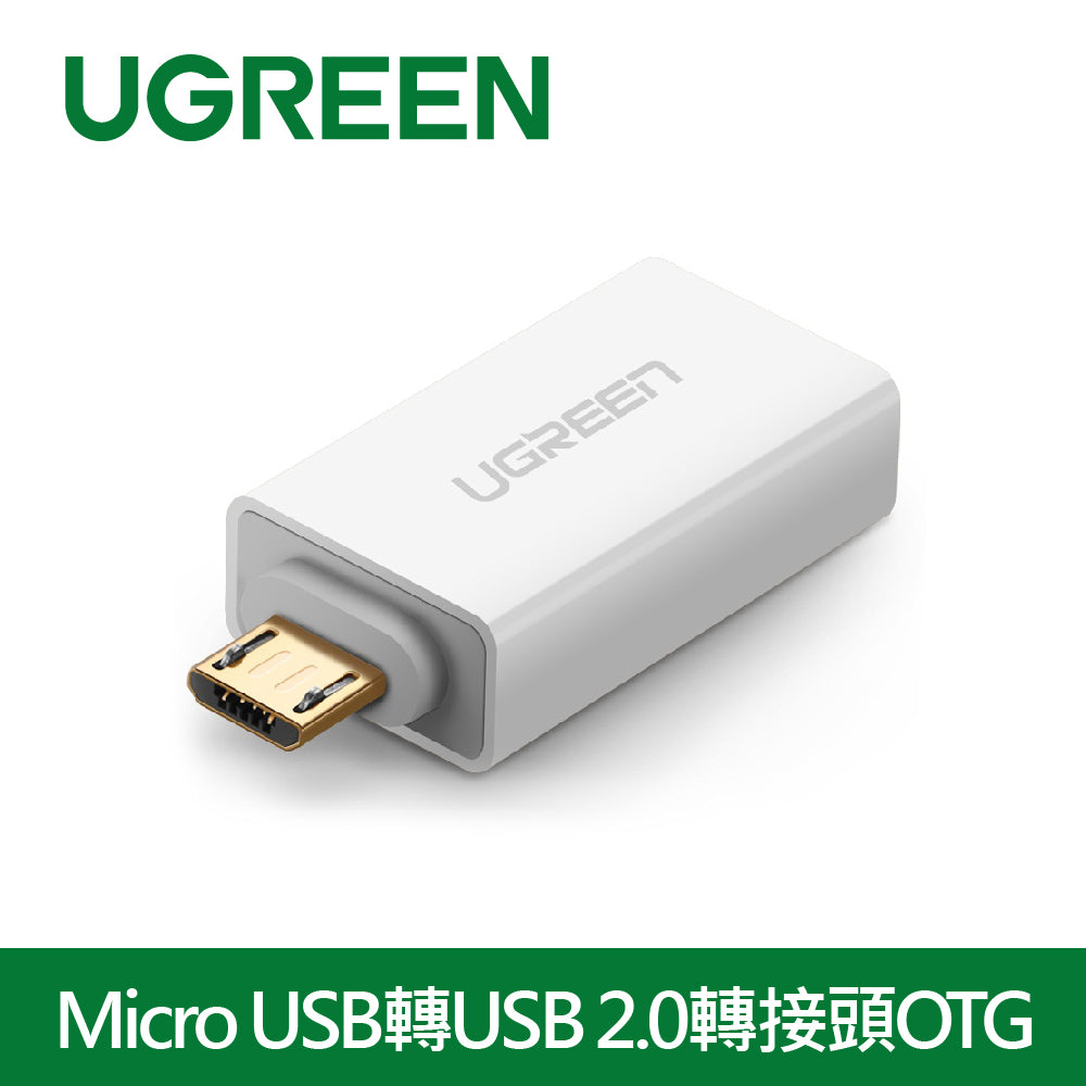 綠聯 Micro USB轉USB 2.0轉接頭OTG