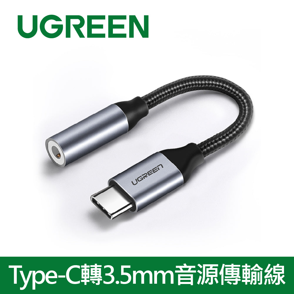 [拆封新品/福利品]綠聯 Type-C轉3.5mm音源傳輸線 Aluminum BRAID版