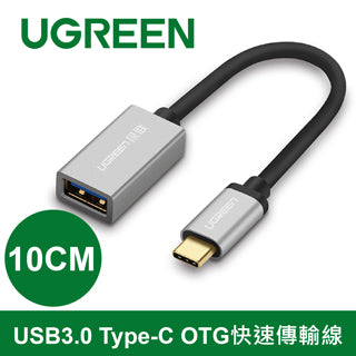 [拆封新品/福利品]綠聯 10cm USB3.0 Type-C OTG快速傳輸線 Aluminum版