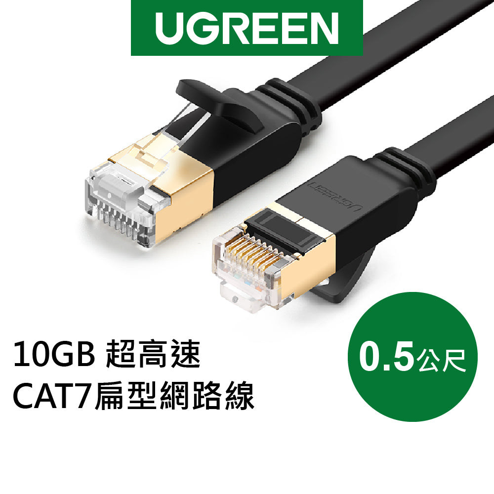 [福利品]綠聯 CAT7網路線 FLAT版