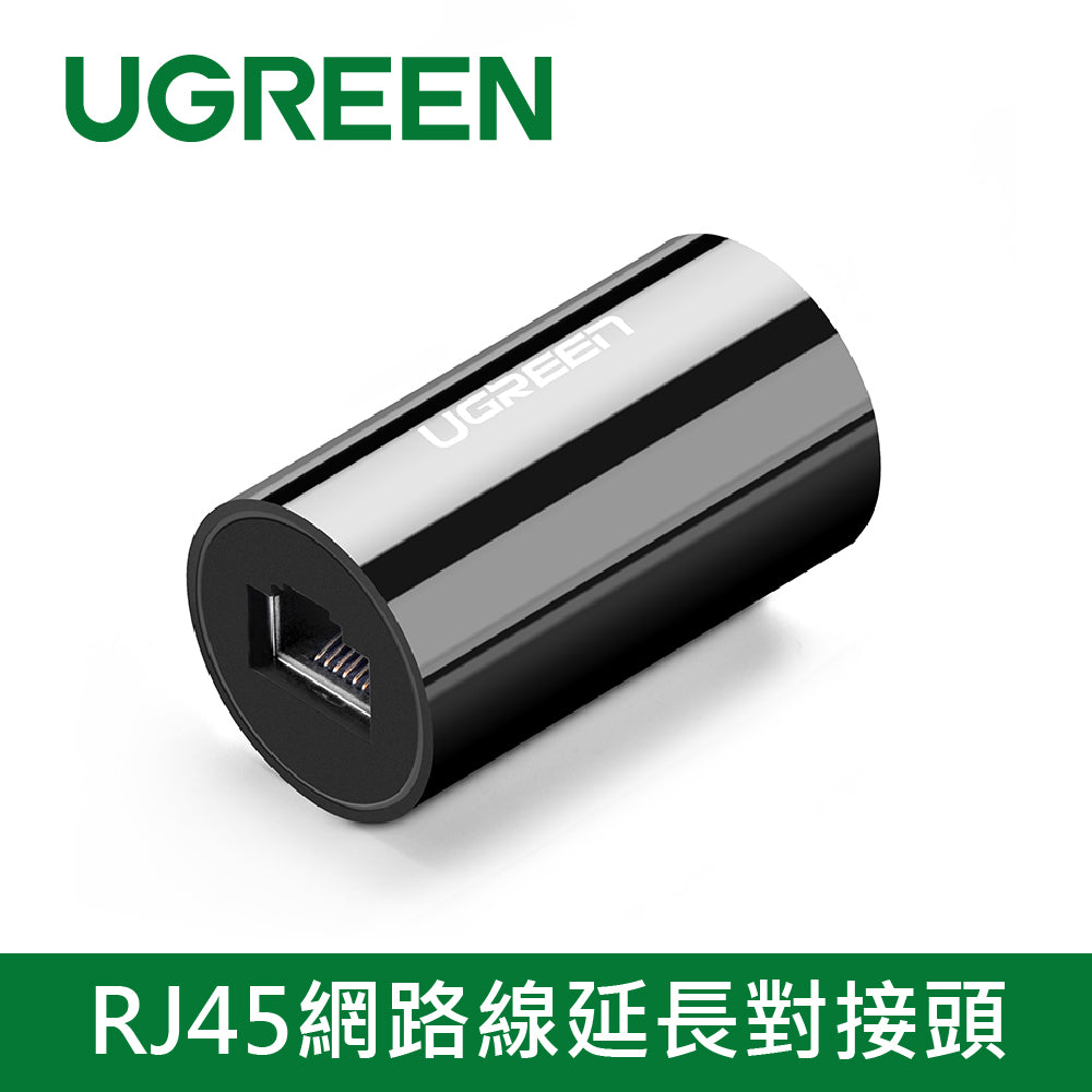 綠聯 RJ45網路線延長對接頭