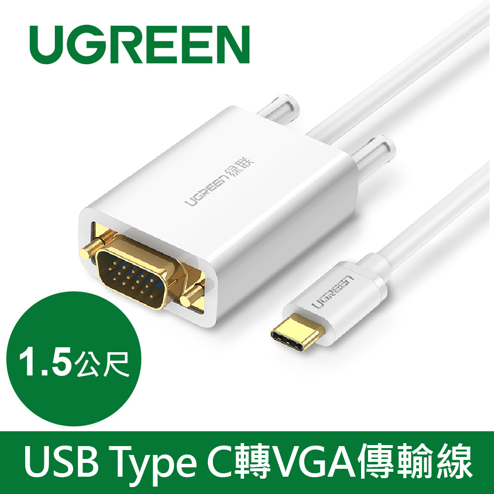 [拆封新品/福利品]綠聯 1.5M USB Type C轉VGA傳輸線 White