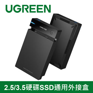 [拆封新品/福利品]綠聯 2.5/3.5硬碟SSD通用外接盒