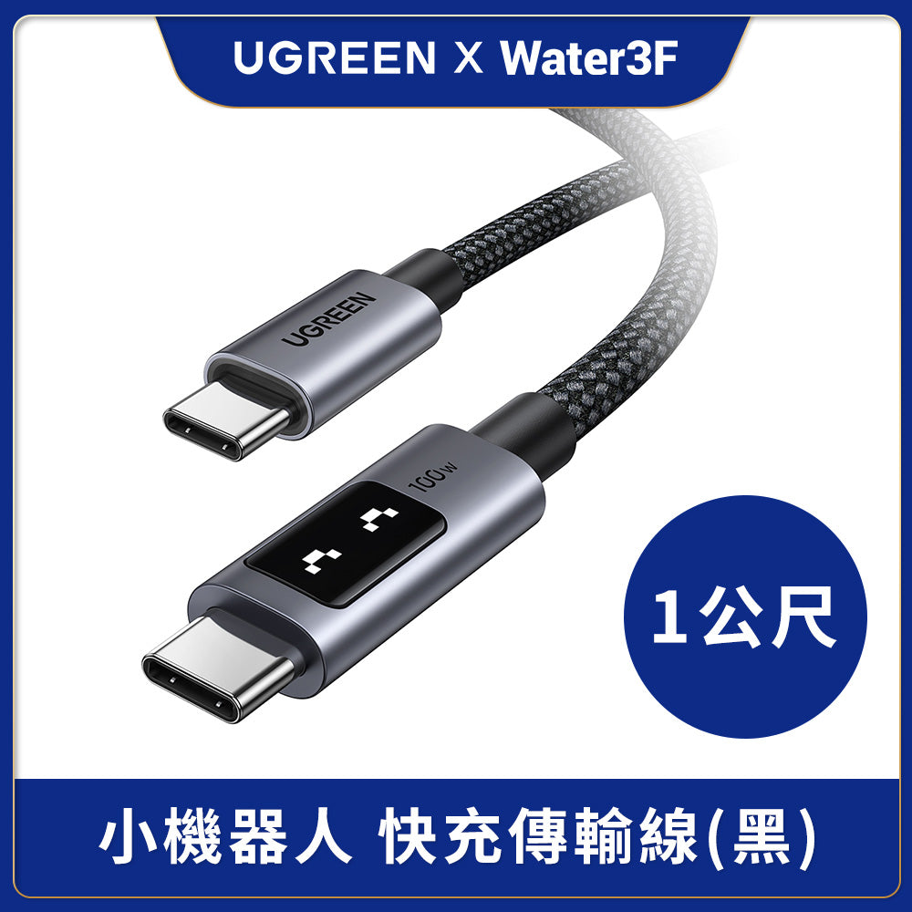 綠聯 小機器人 100W 雙USB-C  深空灰 充電線/傳輸線