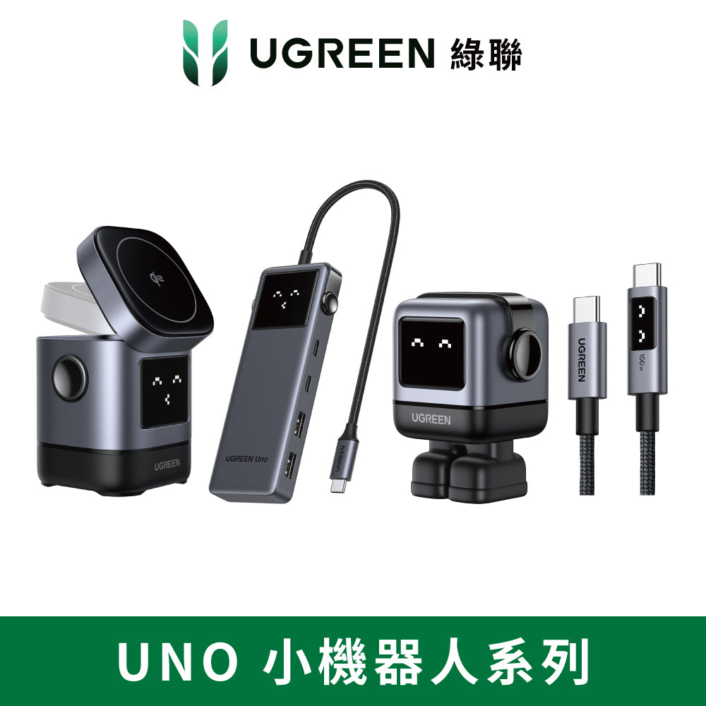 綠聯 UNO 小機器人系列 – 全方位智慧快充解決方案｜充電頭・Qi2 無線充・集線器・快充線