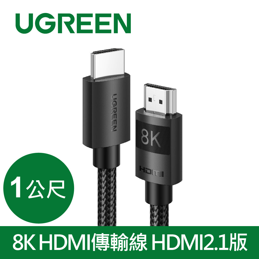 綠聯 8K HDMI傳輸線 HDMI 2.1版 純銅編織款