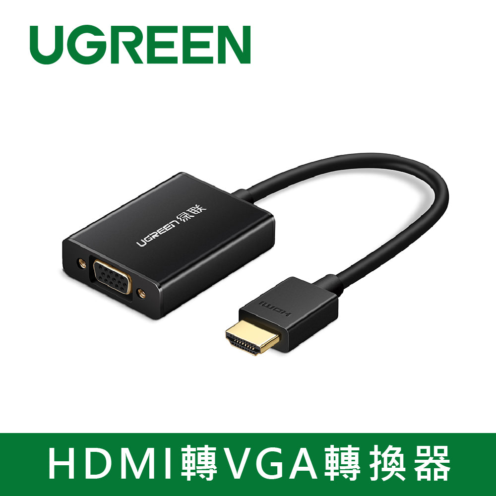 [拆封新品/福利品]綠聯 HDMI轉VGA轉換器 Aluminum版 黑色
