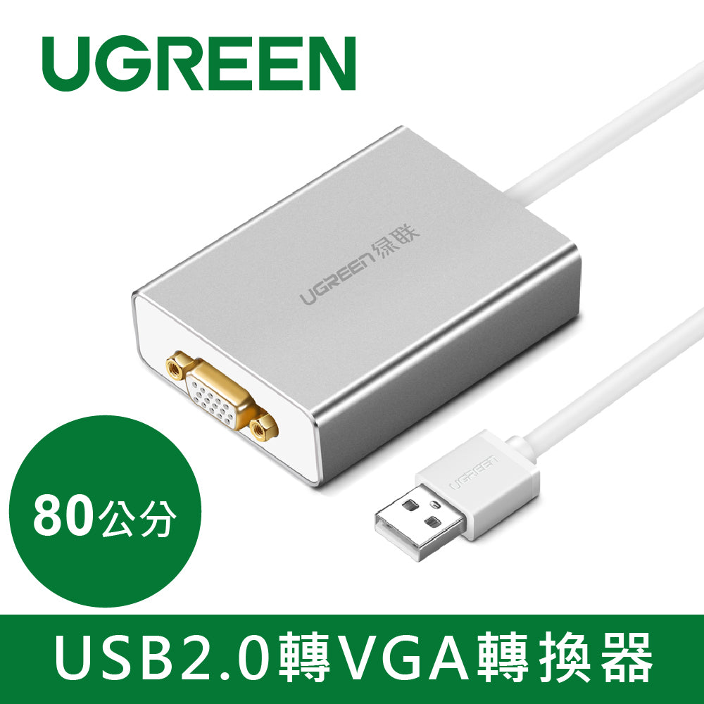 綠聯 80CM USB2.0轉VGA轉換器