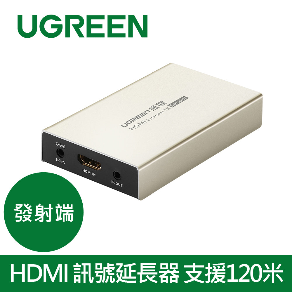 [福利品] 綠聯 HDMI 訊號延長器 發射端 支援120米 Zinc Alloy版