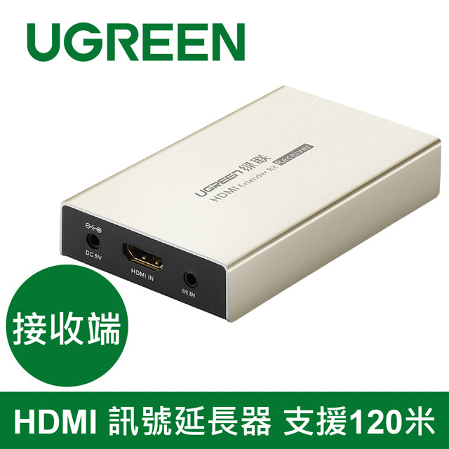 [拆封新品/福利品]綠聯 HDMI 訊號延長器 接收端 支援120米 Zinc Alloy版