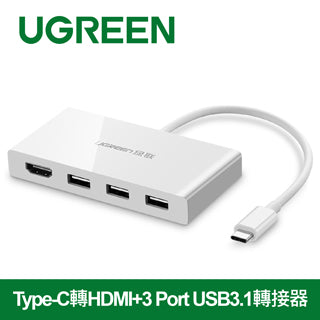 [拆封新品/福利品]綠聯 Type-C轉HDMI+3 Port USB3.1轉接器