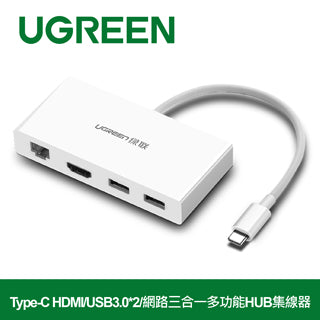 [拆封新品/福利品] 綠聯 Type-C HDMI/USB3.0*2/網路三合一多功能HUB集線器