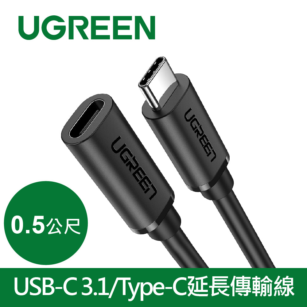 [拆封新品/福利品]綠聯 USB-C 3.1/Type-C延長傳輸線 60W/5Gpbs支援Thunderbolt 3雷電3(0.5公尺)