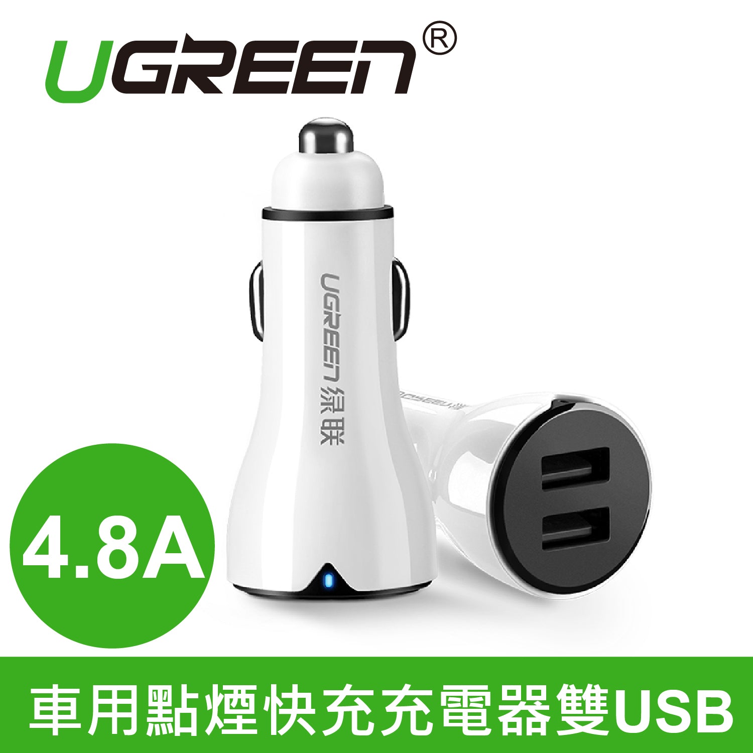 [拆封新品/福利品] 綠聯 車用點煙快充充電器雙USB 4.8A