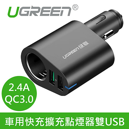 [拆封新品/福利品]綠聯 車用快充擴充點煙器雙USB 2.4A+QC3.0