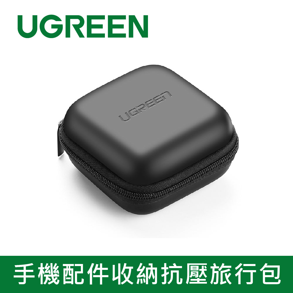 [拆封新品/福利品]綠聯 手機配件收納抗壓旅行包
