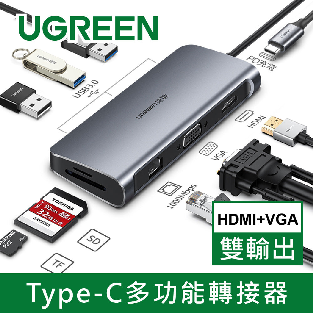 綠聯 九合一Type-C多功能集線器HDMI 4K/VGA/USB3.0/SD/TF/PD快充/GigaLAN網路卡 [使用台灣晶片]