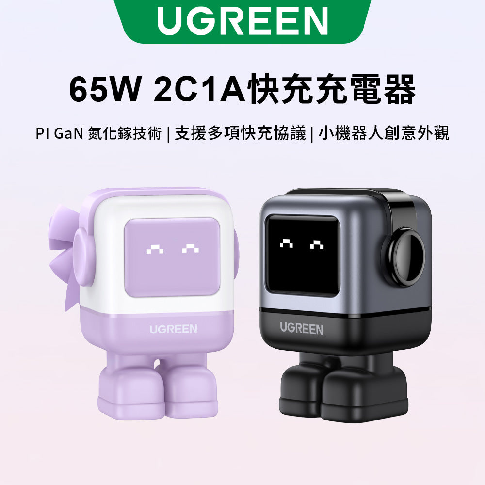 綠聯 小機器人 65W GaN充電器 萌系快充小怪獸