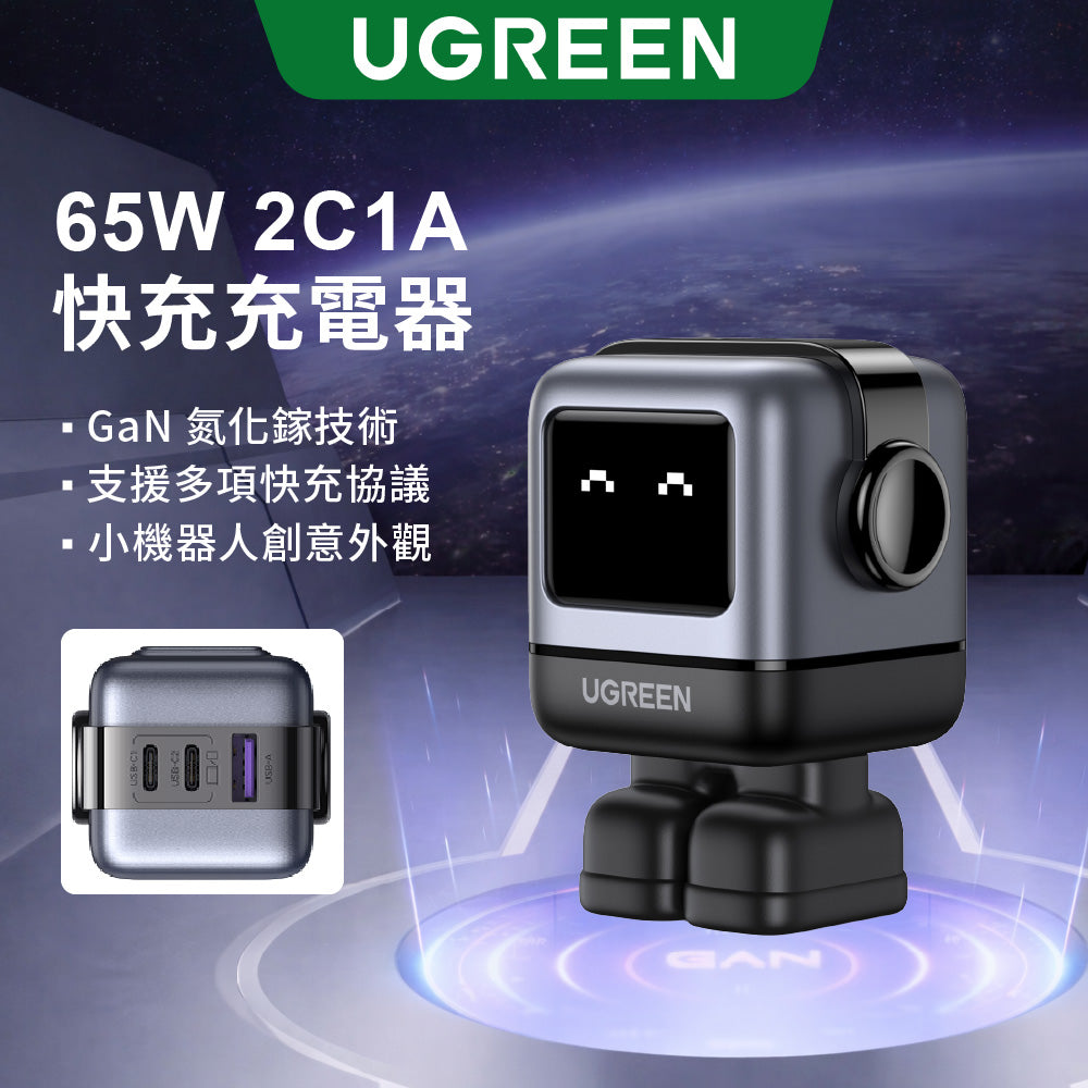 綠聯 小機器人 65W GaN充電器 萌系快充小怪獸