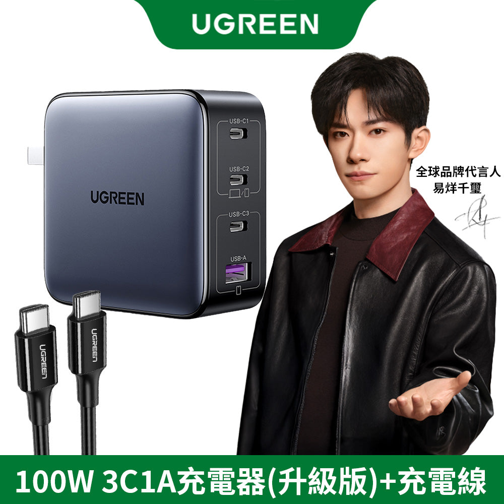 綠聯 100W 3C1A 氮化鎵快速充電器 深空灰(升級版)