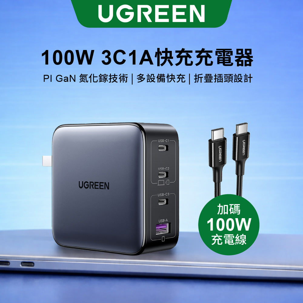 綠聯 100W 3C1A 氮化鎵快速充電器 深空灰(升級版)